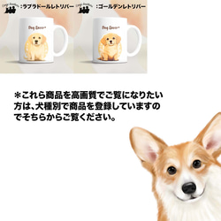 【 2023年新デザイン！犬種選べる マグカップ 】 お家用　プレゼント　犬　うちの子　犬グッズ　名入り可 5枚目の画像