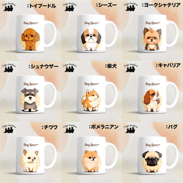 【 2023年新デザイン！犬種選べる マグカップ 】 お家用　プレゼント　犬　うちの子　犬グッズ　名入り可 3枚目の画像