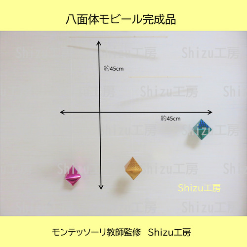 完成品】モンテッソーリ 八面体モビール（生後2ヶ月～）【ピンク・黄