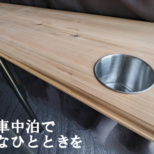 ハイエース セカンドシートテーブル 杉板 ドリンクホルダー2個 ハイエース セカンドシートテーブル 杉板 ドリンクホルダー2個