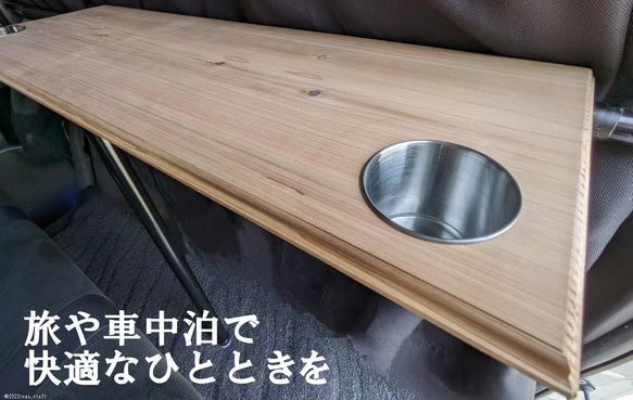 ハイエース　セカンドシートテーブル 杉板　ドリンクホルダー2個付き 角装飾面取り加工済 5枚目の画像
