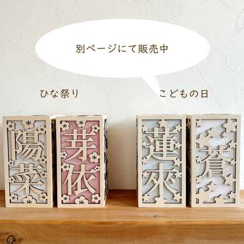 お名前ランプカバー*桃の節句 ぼんぼり 名入れ 初節句 ひな祭り