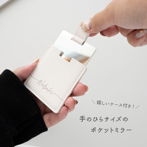 ポケットミラー 名入れ 】 収納ケース付き コンパクトミラー 手鏡