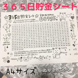 【送料込み】365日貯金シート 1枚目の画像