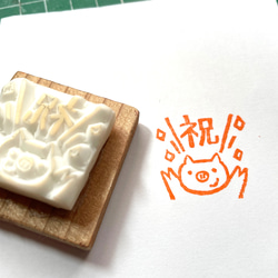 消しゴムはんこ「祝」♪ はんこ・スタンプ さわさわ 通販