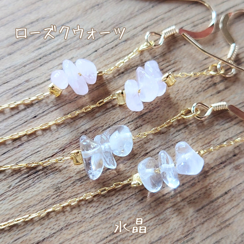 ローズクォーツ/水晶 さざれ石 揺れるピアス/揺れるイヤリング