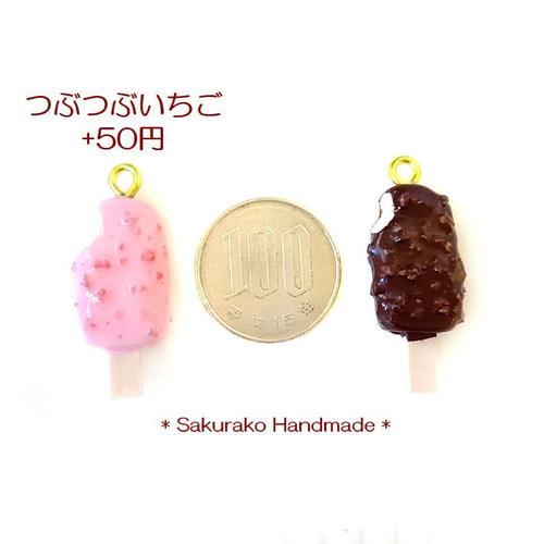 Lucky Cream Chocolate 様　チョコアイスのキーホルダー チョコミントアイスのキーホルダー キーホルダー A drop 通販