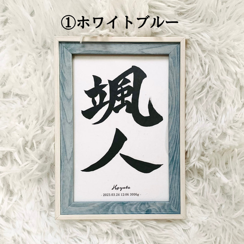 命名書】オーダー命名書 | 筆文字 | シンプル |ニューボーン 命名書】オーダー命名書 | 筆文字 | シンプル |ニューボーン