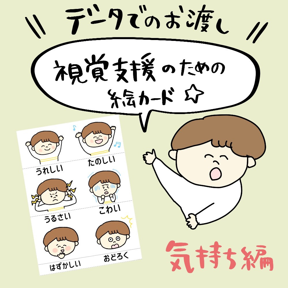 データ販売☆視覚支援 絵カード(気持ち編) 雑貨・その他 pocaのお  