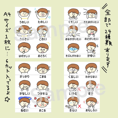 データ販売☆視覚支援 絵カード(気持ち編) 雑貨・その他 pocaのお 