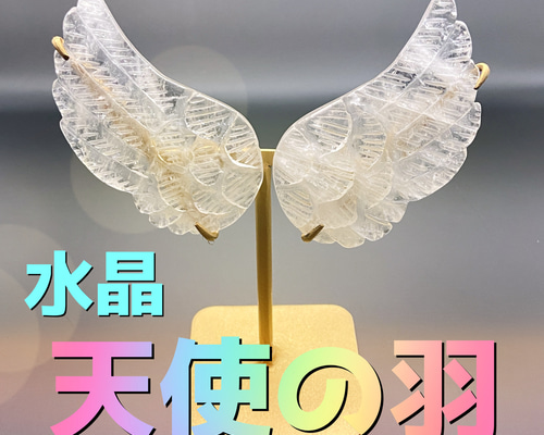 ☆天然石☆セレナイト☆天使の羽根、翼、ウィング☆置物