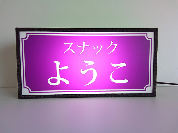 名前変更無料】スナック パブ 飲屋 ラウンジ 昭和レトロ ミニチュア