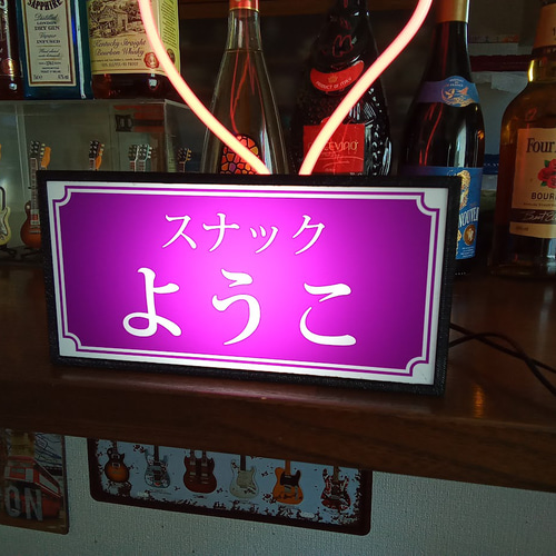 名前変更無料】スナック パブ 飲屋 ラウンジ 昭和レトロ