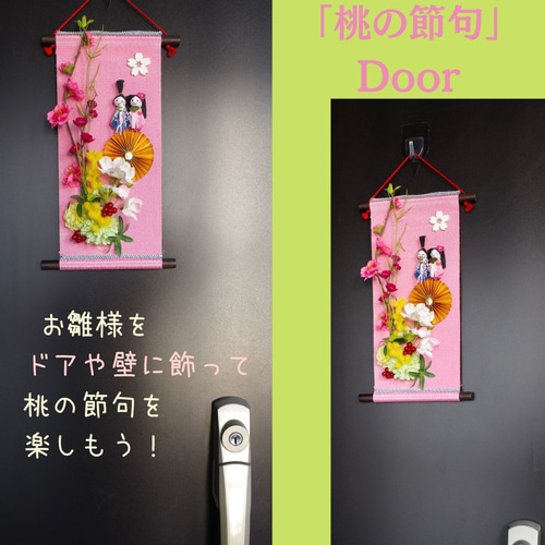 桃の節句　掛軸　掛もの飾り　桜 お雛様掛け軸飾り 送料無料 壁飾り 桃の花 ミモザ 桜 サクラ