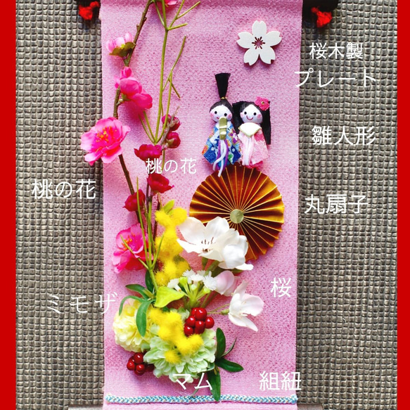 お雛様掛け軸飾り 送料無料 壁飾り 桃の花 ミモザ 桜 サクラ 雛人形 おひな様 雛祭り 造花 雑貨 ドア飾り 3枚目の画像