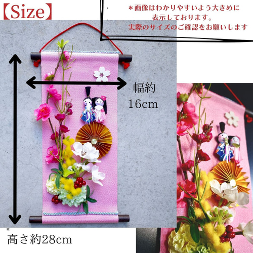 桃の節句　掛軸　掛もの飾り　桜 お雛様掛け軸飾り 送料無料 壁飾り 桃の花 ミモザ 桜 サクラ