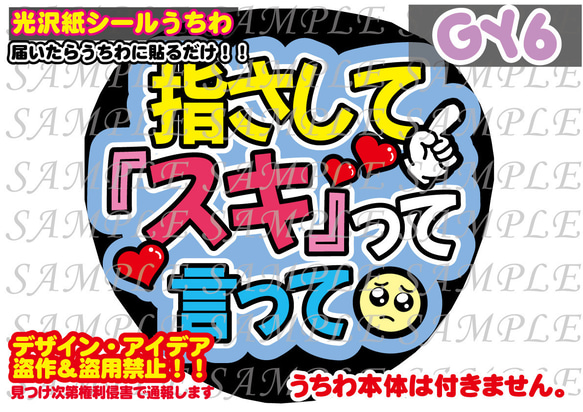 名前 ファンサ うちわ文字 オーダー 光沢紙シール 印刷♩貼り付け簡単 ファンサ うちわ文字 光沢紙シール 指さしてスキって言って 型紙 GY6