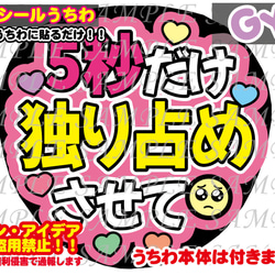 ファンサ うちわ 文字 印刷 光沢紙シール ハート作って その他素材 GY6