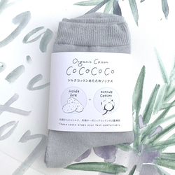 【ジュニパーベリー染め】シルクコットンあたためソックス【Organic Cotton＆Silk】 1枚目の画像