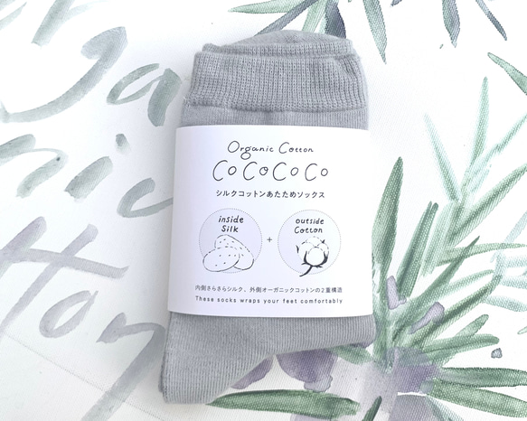 【ジュニパーベリー染め】シルクコットンあたためソックス【Organic Cotton＆Silk】 1枚目の画像