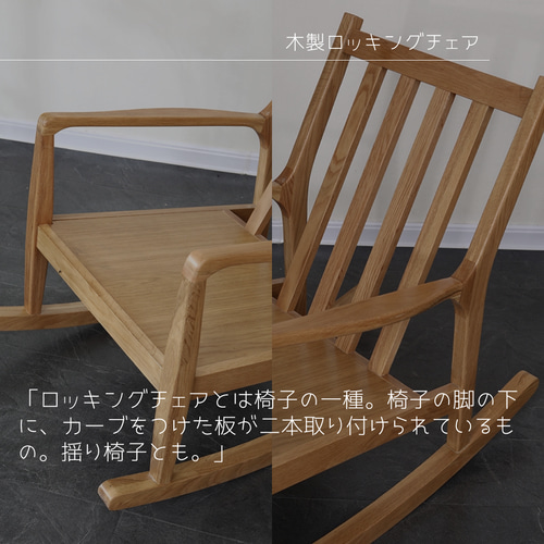 木製スラットバックロッキングチェア 木製ロッキングチェア スラットバック