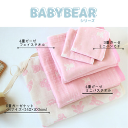 ●OUTLET●ふわふわ6重ガーゼケット-Mサイズー【baby bear】 15枚目の画像