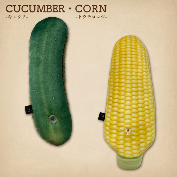 MATAGI mono：キュウリ/CUCUMBER・トウモロコシ/CORN ぬいぐるみ
