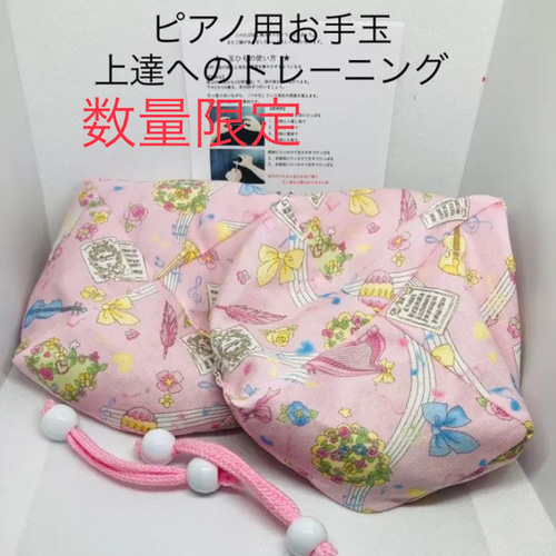 バスティンお手玉／ピアノお手玉／トレーニング／指先感覚／習い事 