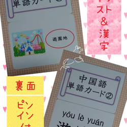 新商品中国語ピンイン＆音声付単語カード40枚②2、3文字漢字絵入
