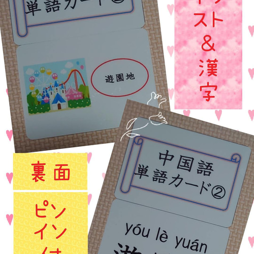 新商品中国語ピンイン＆音声付単語カード40枚②2、3文字漢字絵入