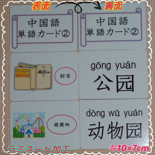 新商品中国語ピンイン＆音声付単語カード40枚②2、3文字漢字絵入