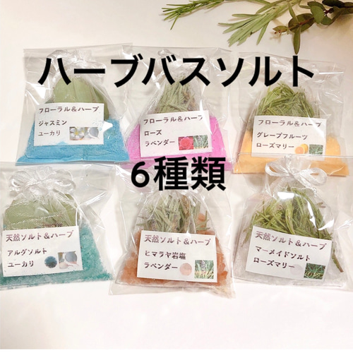 オマケ商品】国産ハーブの入浴剤 オマケ商品】国産ハーブの入浴剤