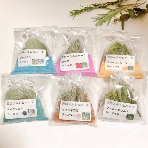 バスソルト 天然ソルト＆ハーブ フローラル＆ハーブ 入浴剤 6種類