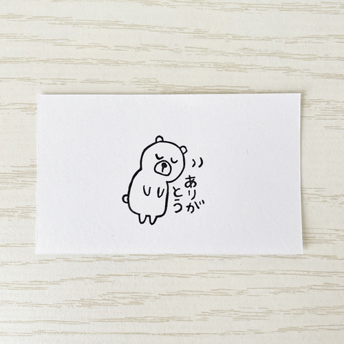 消しゴムはんこNo.67  ちびくま ご機嫌 くまさんの「ありがとう」の消しゴムはんこ #59 はんこ