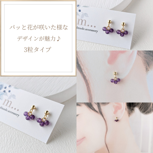 選べるデザイン》＊2点セット＊ アメジストの1粒ピアス / イヤリング