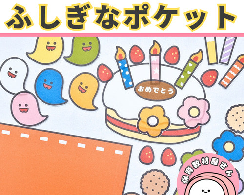 断トツ一番人気】パネルシアター ふしぎなポケット 誕生会 ハロウィン