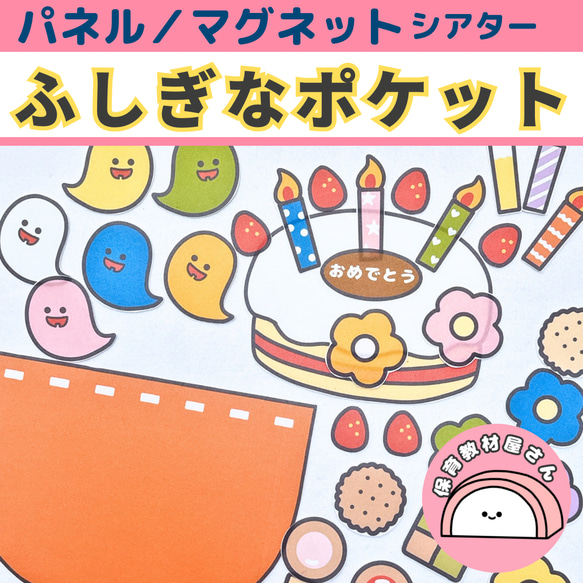 断トツ一番人気】パネルシアター ふしぎなポケット 誕生会 ハロウィン