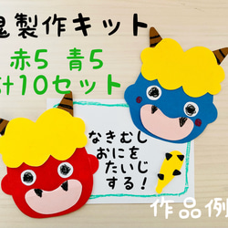 鬼製作キット 10セット　節分　壁面　飾り　鬼　2月　冬　壁面飾り 1月 2月　節分 1枚目の画像