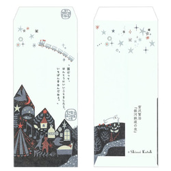 宮沢賢治：shinzi katoh：ぽち袋（大）：猫の事務所・セロ弾きのゴーシュ・銀河鉄道の夜・やまなし・よだかの星 6枚目の画像