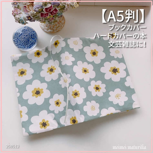 5枚セット ハンドメイド・手芸 Rose Garden 文庫本サイズ ブックカバー