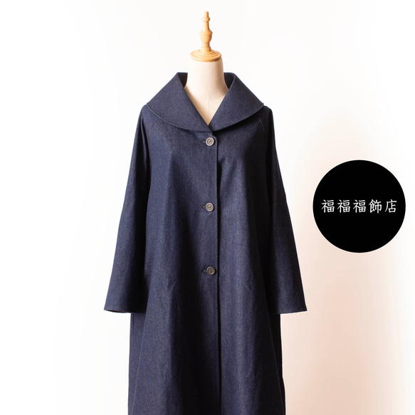 岡山デニム【大人のための可愛いコート】 サイズSML 体形に