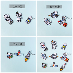 3枚セット/宇宙飛行士セット②/刺繍ワッペン/アイロン接着 6枚目の画像