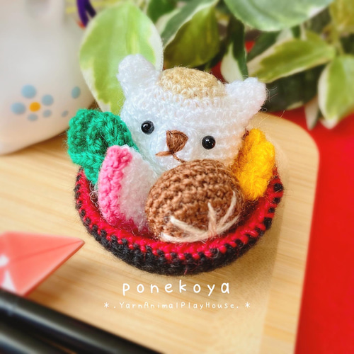 あみぐるみ】あつあつ くまさんのお雑煮セット あみぐるみ ぽねこ 通販