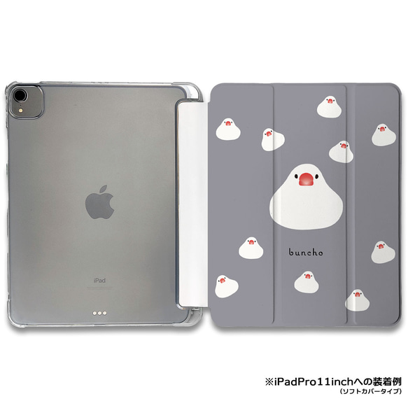 iPadケース 【白文鳥 ミックス お餅ちゃん グレー】手帳型ケース ※2