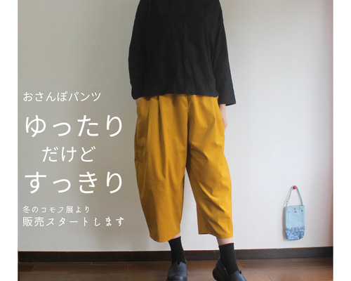 専用　basco マオパンツ　コーデュロイ マスタード 専用 basco マオパンツ コーデュロイ マスタード マオパンツが