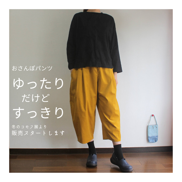 おさんぽパンツ コーデュロイマスタード受注制作 キュロット