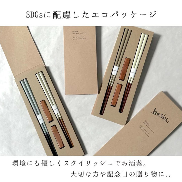 エシカル BOXで 環境 に配慮した梱包 夫婦箸 箸 コルテ ペア セット 箸置き 簡易包装 かわいい オシャレ eco 5枚目の画像