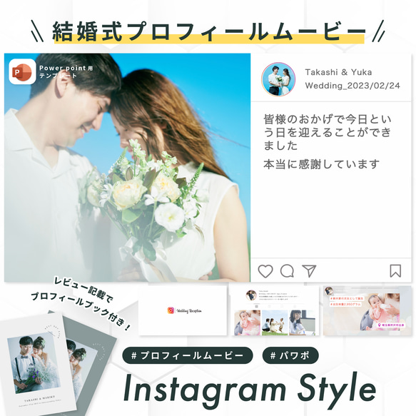 プロフィールムービー 【Instagram Style】/ 結婚式ムービー / 自作 / テンプレート / パワポ 1枚目の画像