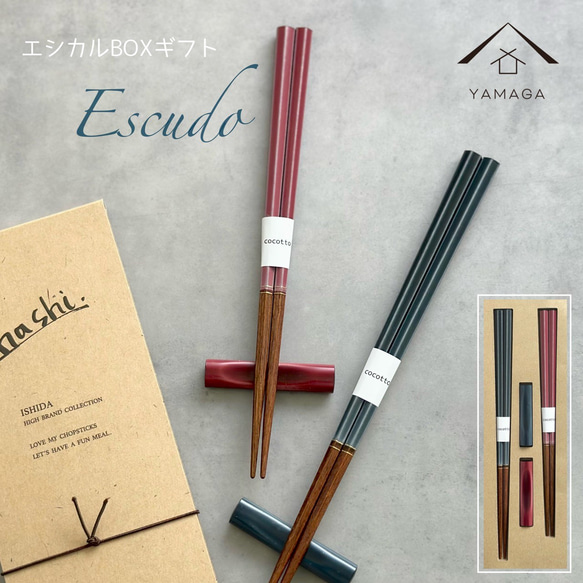 エシカルなお箸シリーズ 夫婦箸 エスクード ペア セット 箸置き 梱包 簡易包装 かわいい オシャレ カワイイ おしゃれ 1枚目の画像