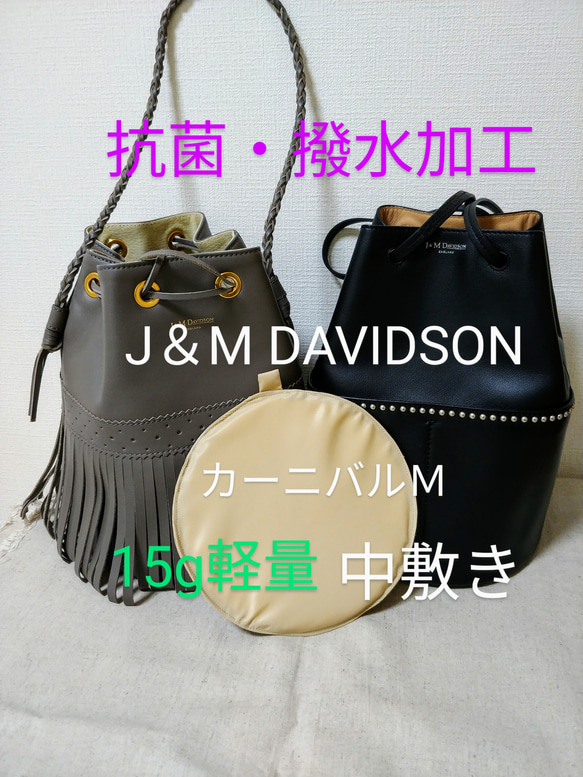 J＆M DAVIDSONバッグの中敷き 1枚目の画像